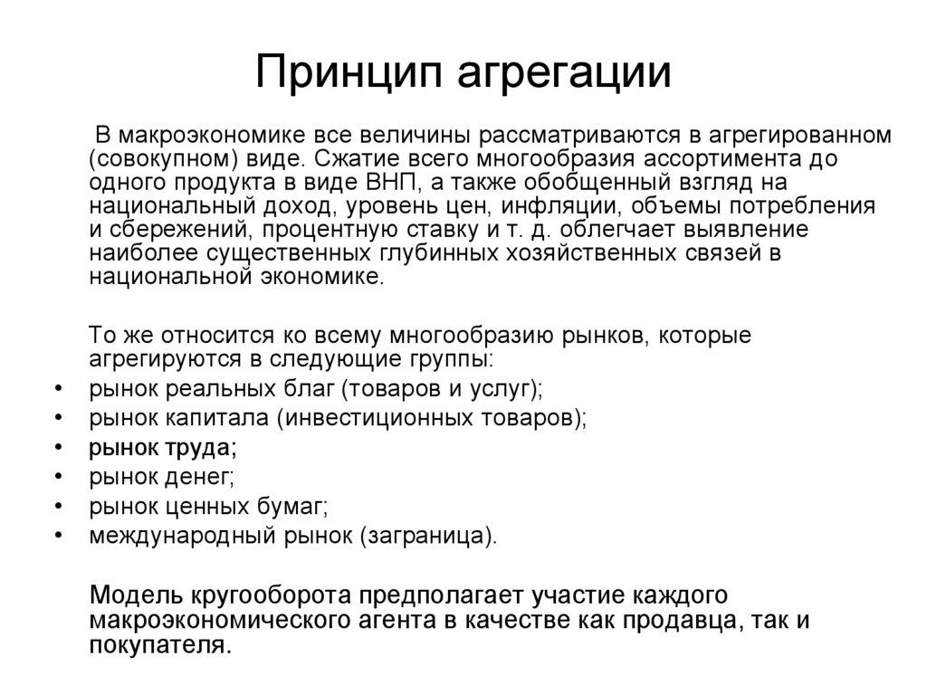 Принцип агрегации
