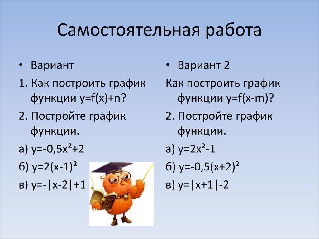 Самостоятельная работа