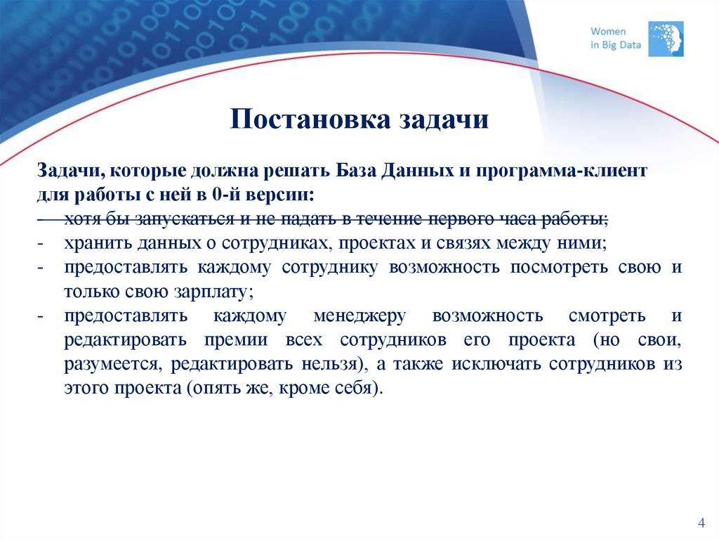 Постановка задачи