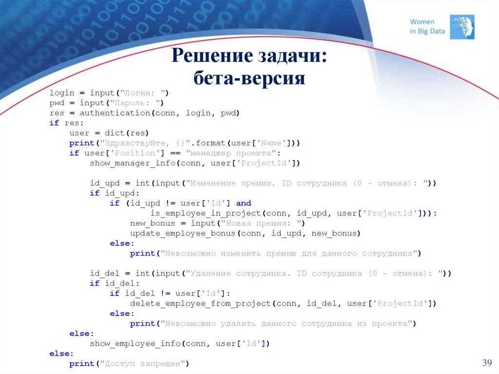 Решение задачи: бета-версия