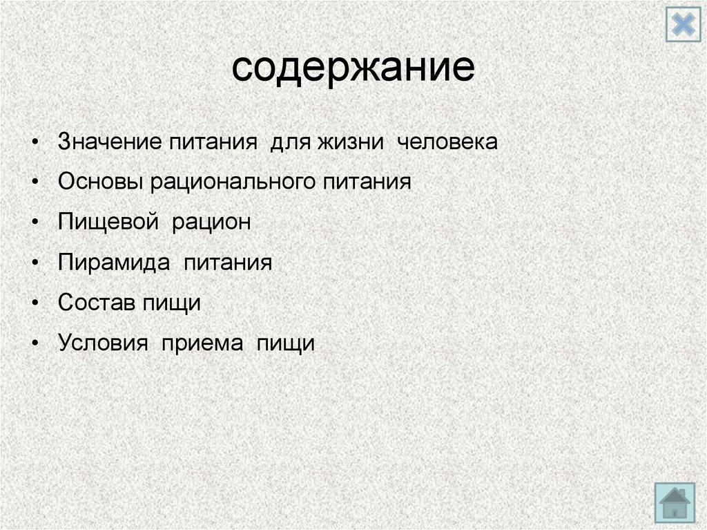 содержание