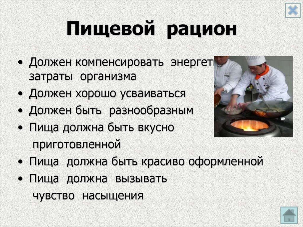 Пищевой рацион