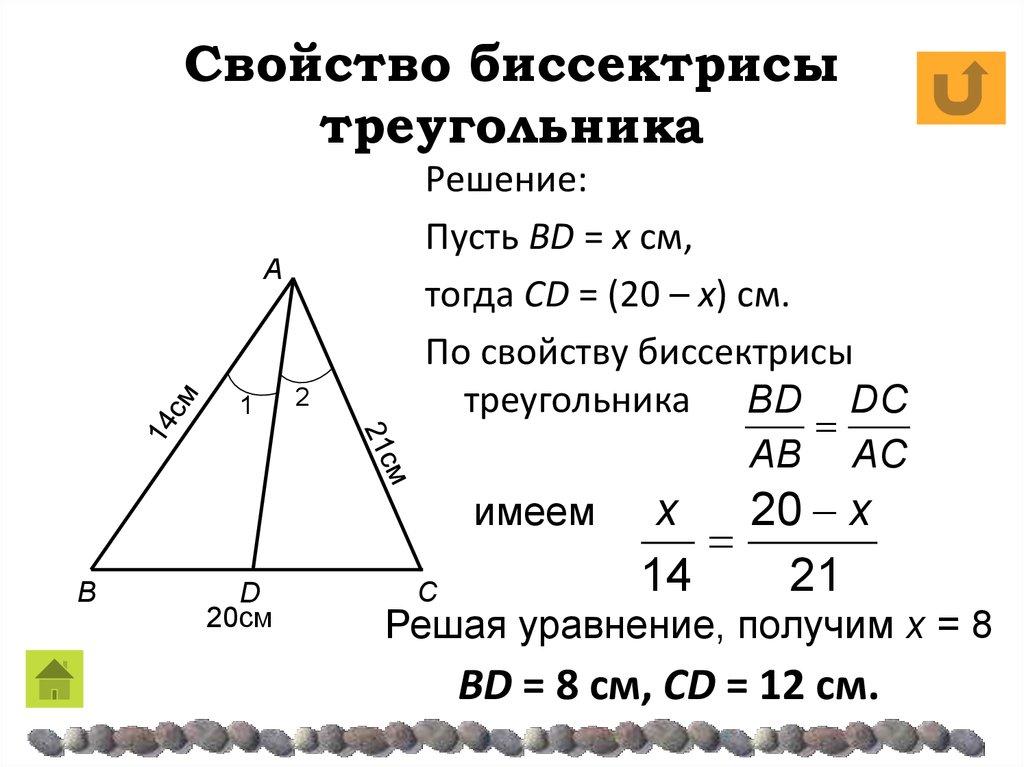 Свойство биссектрисы треугольника