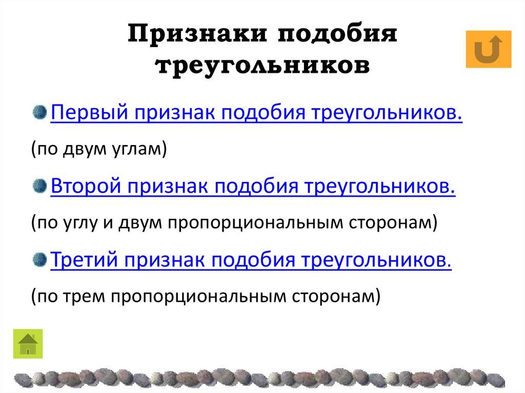 Признаки подобия треугольников