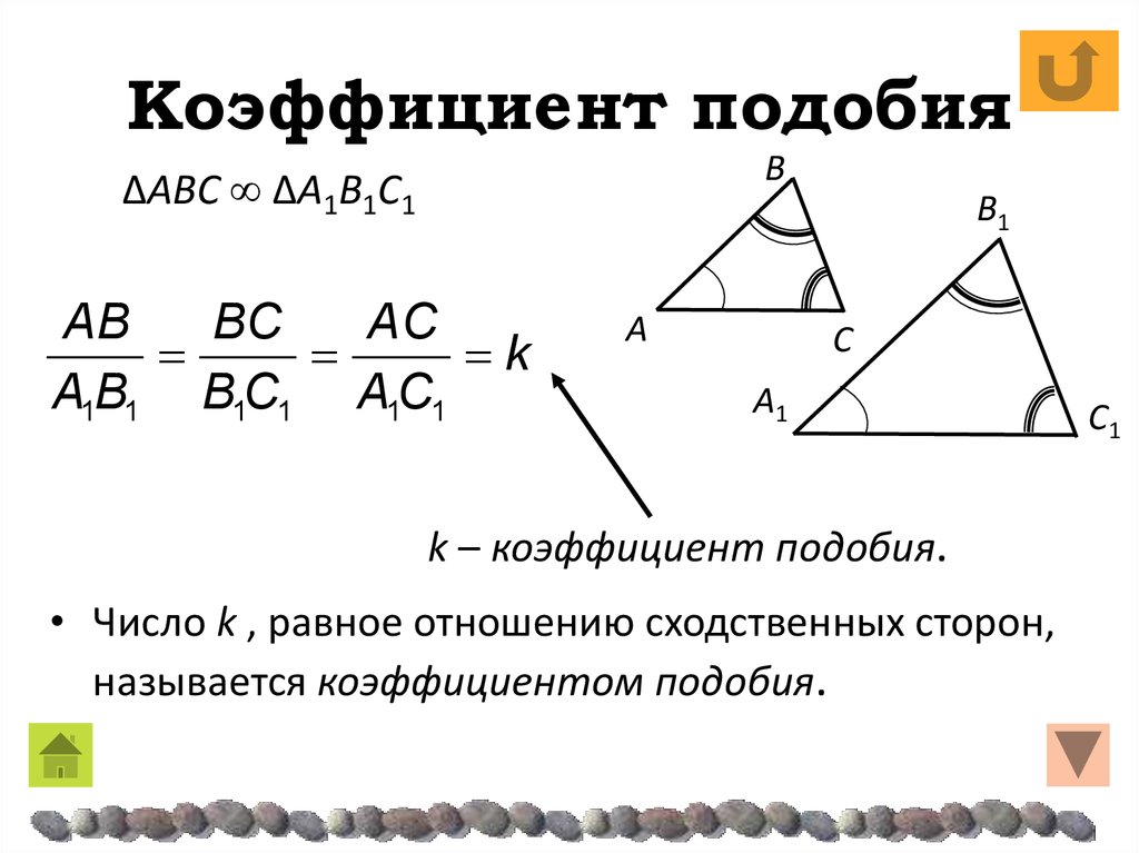 Коэффициент подобия