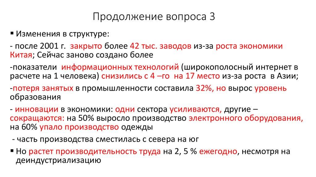 Продолжение вопроса 3