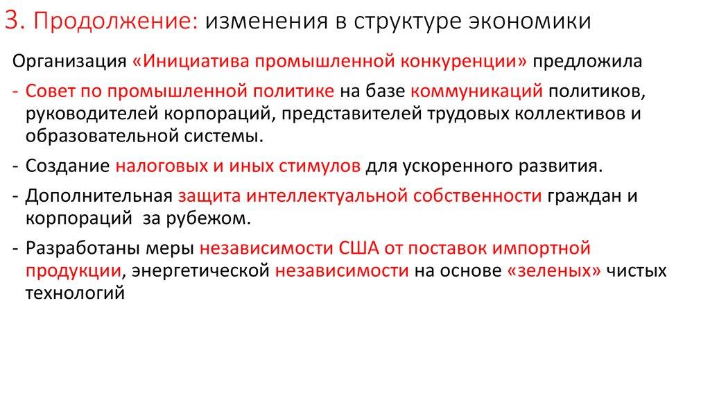3. Продолжение: изменения в структуре экономики