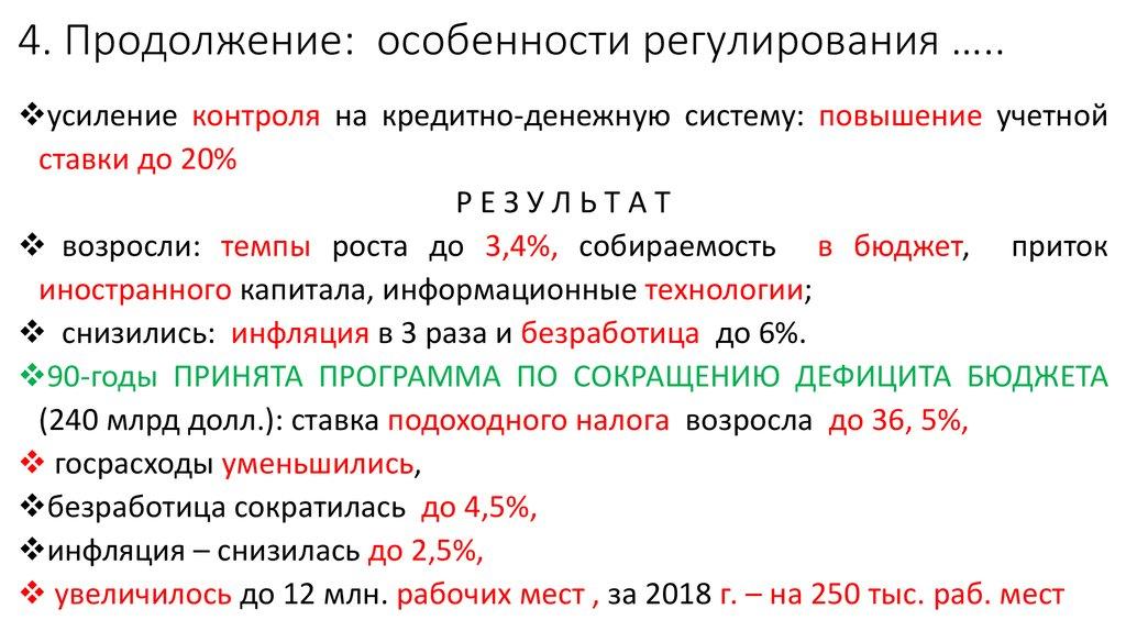 4. Продолжение: особенности регулирования …..
