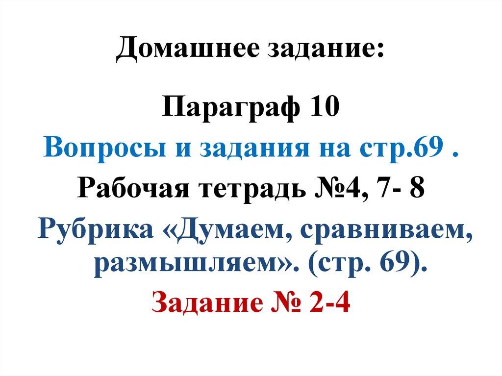 Домашнее задание: