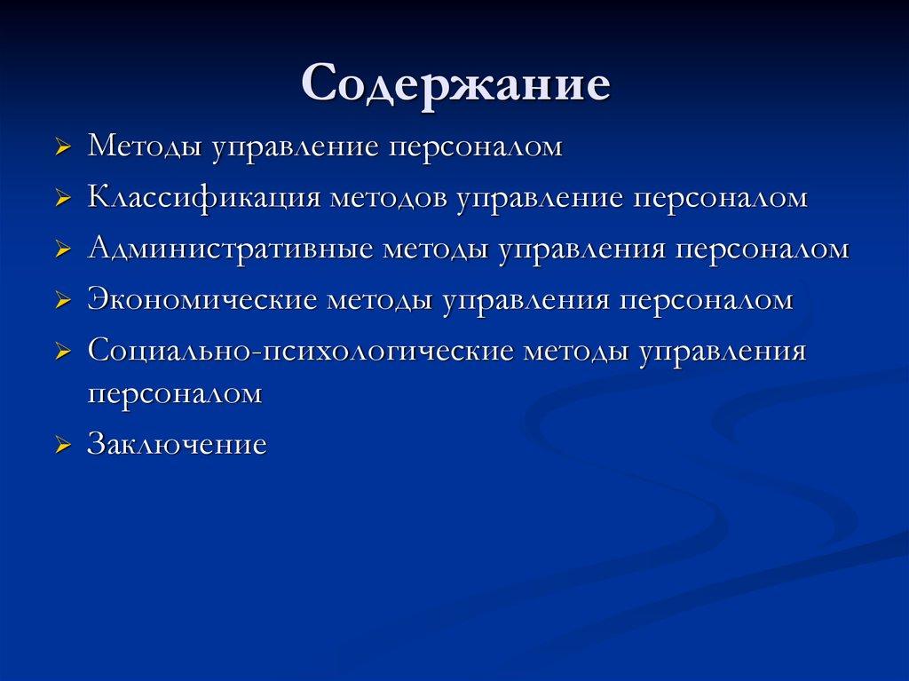 Содержание