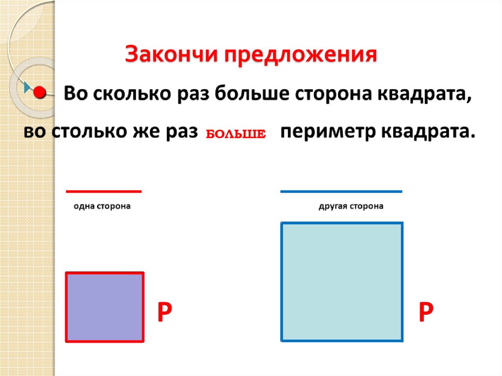 Закончи предложения