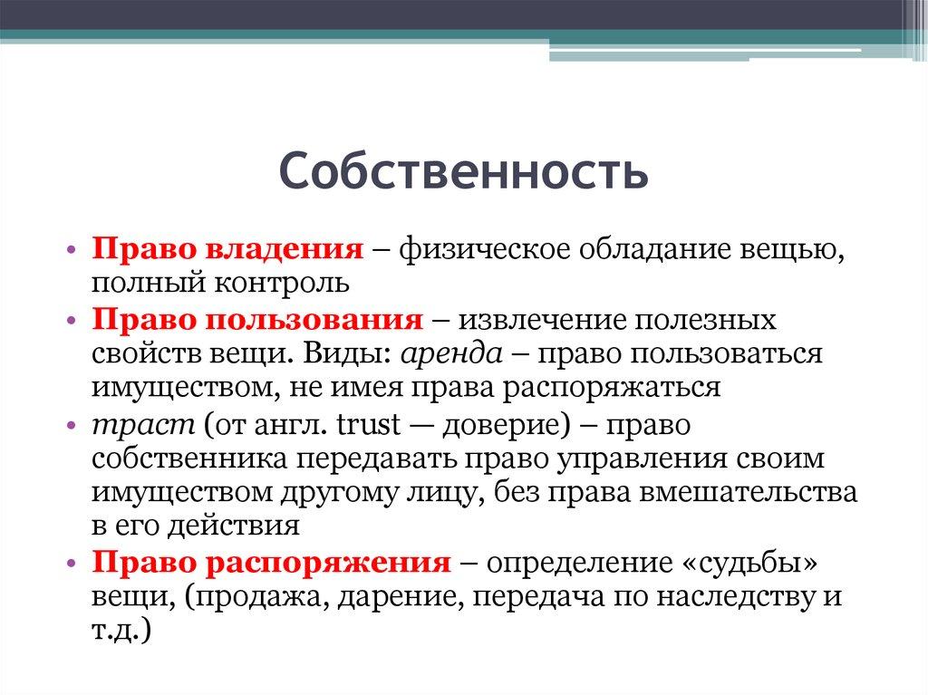 Собственность