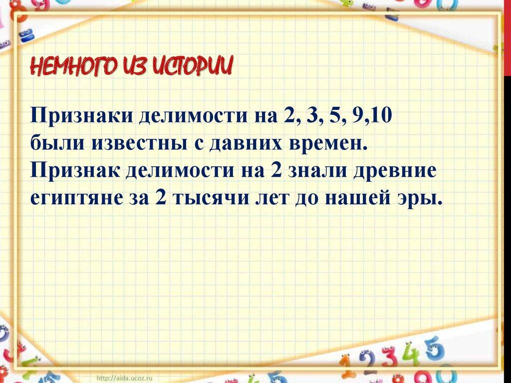 Немного из истории