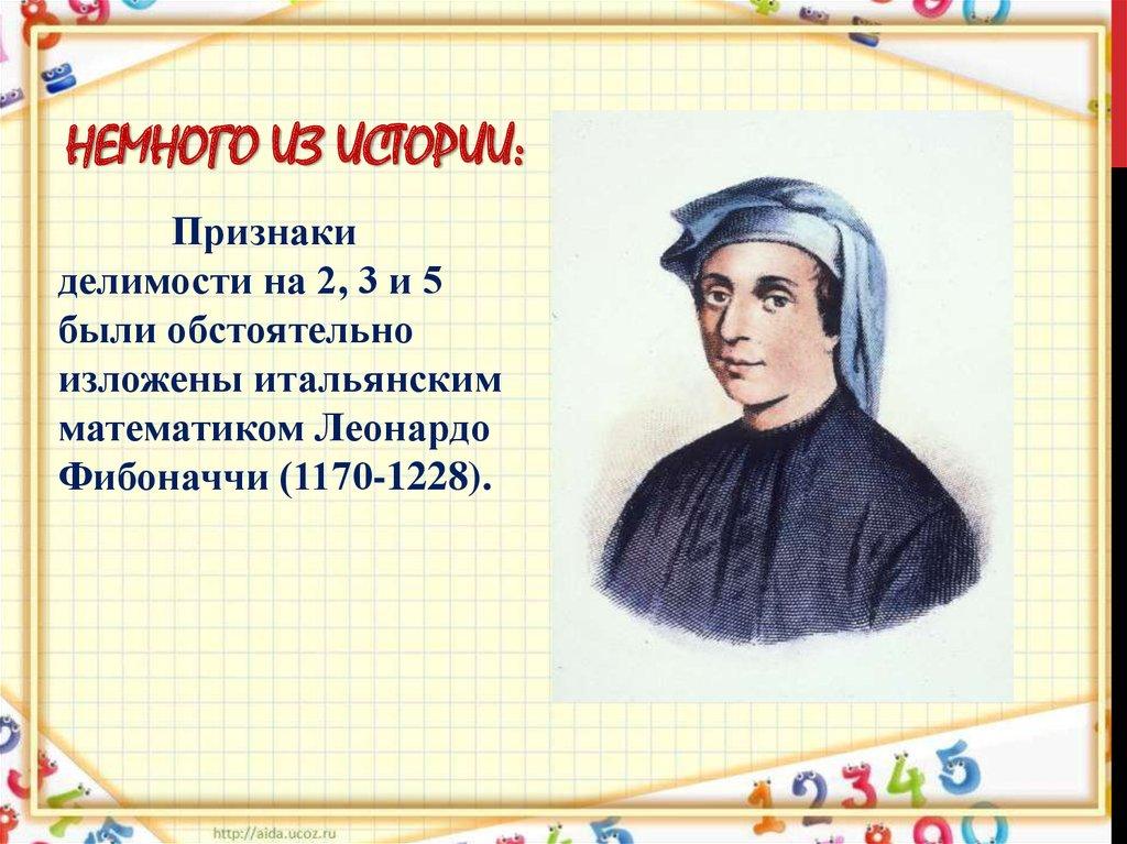 Немного из истории: