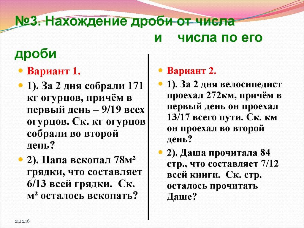 №3. Нахождение дроби от числа и числа по его дроби