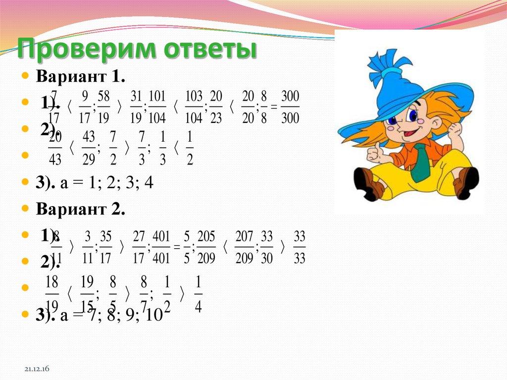 Проверим ответы