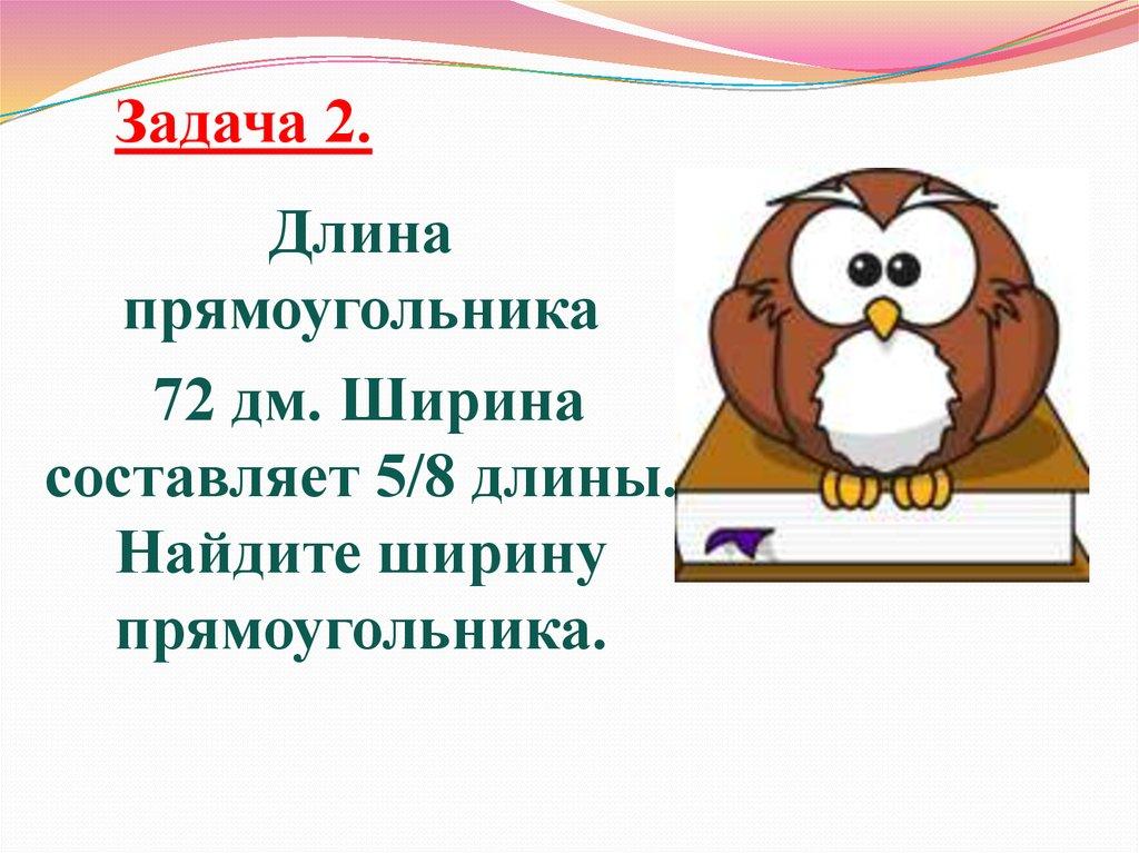 Задача 2.