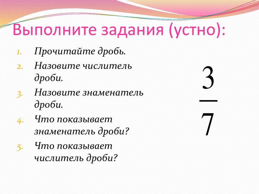 Выполните задания (устно):