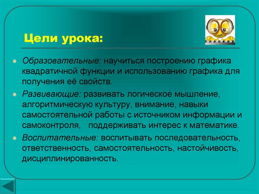 Цели урока: