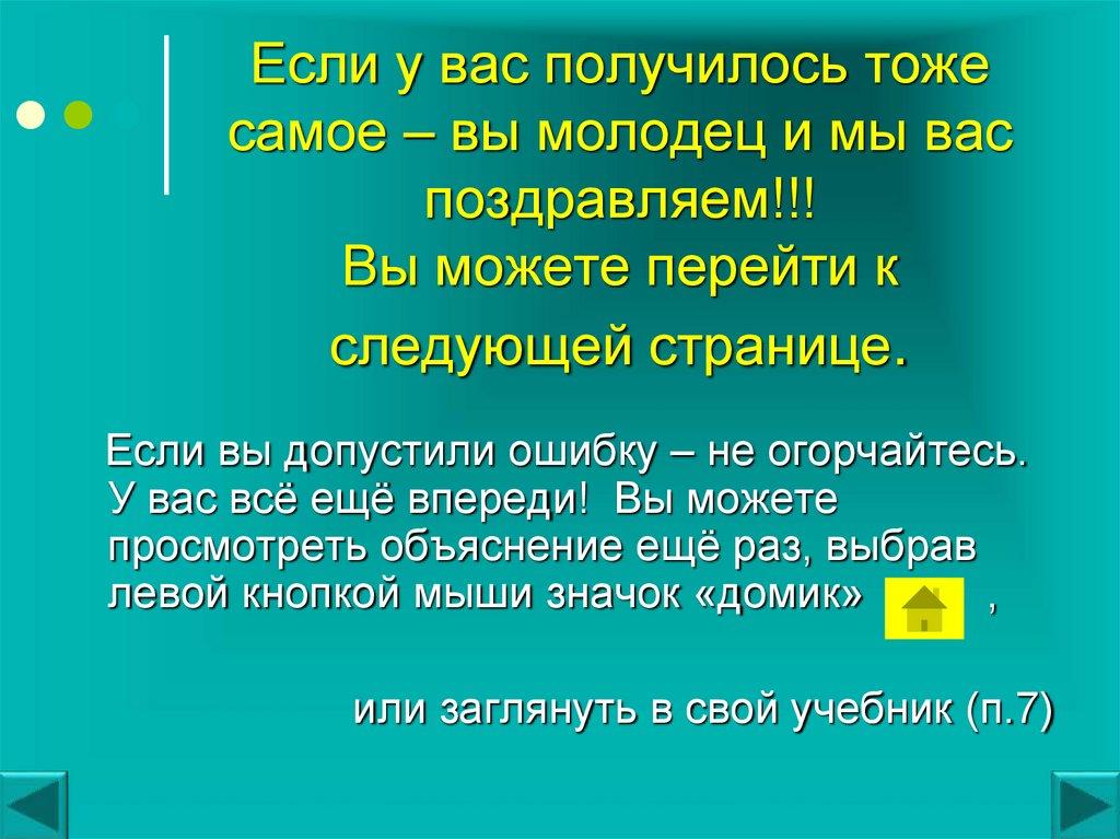 Проверьте себя. Ваше задание должно быть выполнено следующим образом: