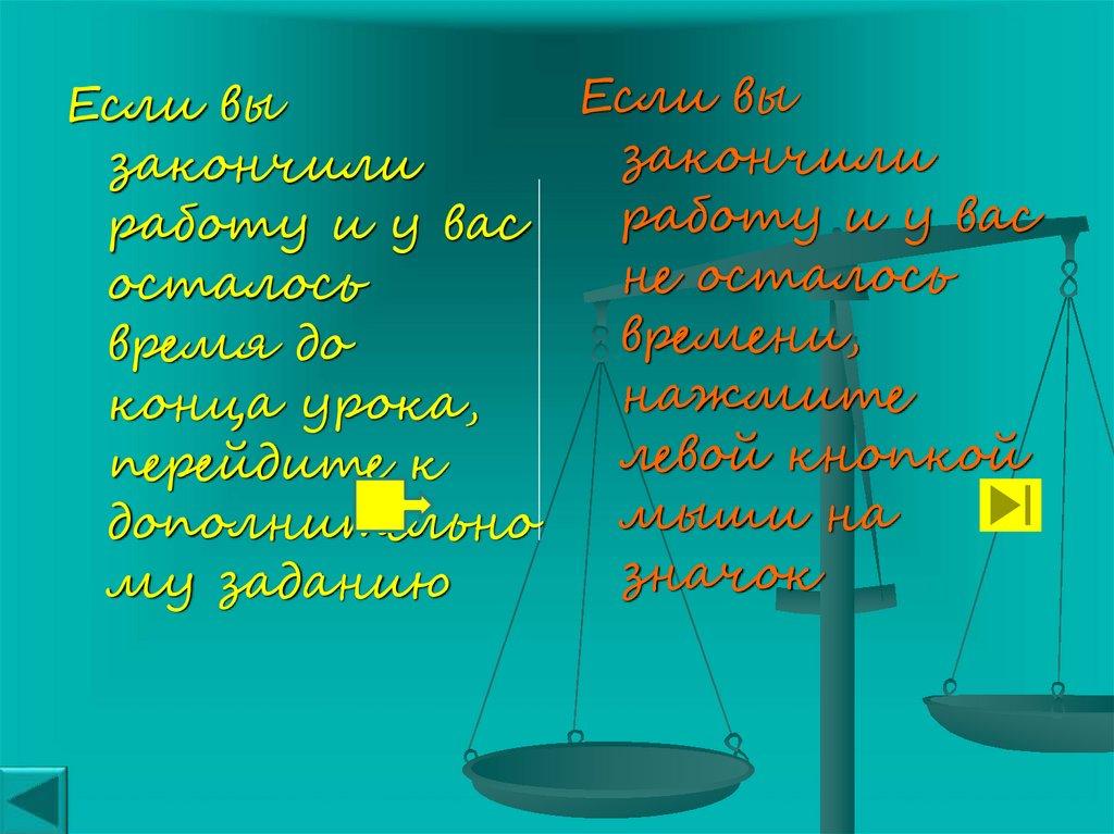 Выполните тест и посчитайте свои правильные ответы в оценочном листе.