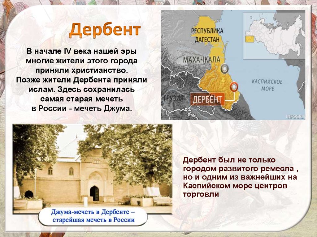 Дербент