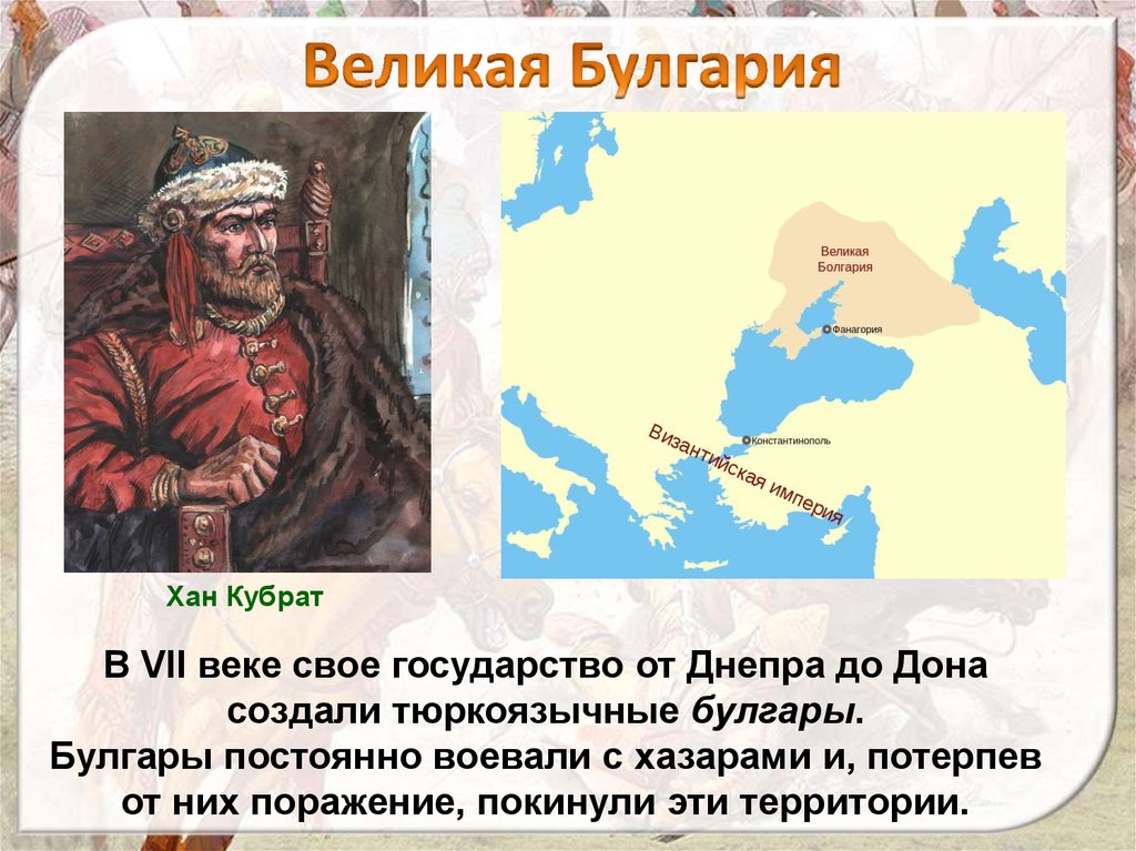 Великая Булгария