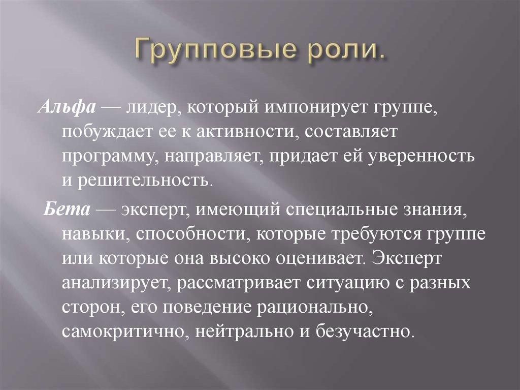 Групповые роли.
