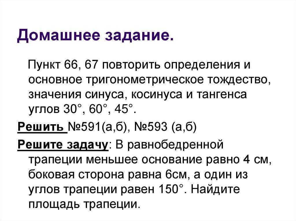 Домашнее задание.