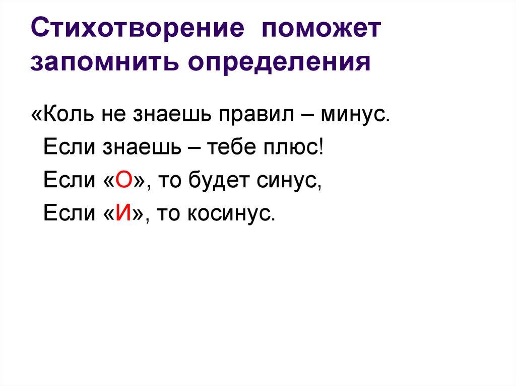 Стихотворение поможет запомнить определения