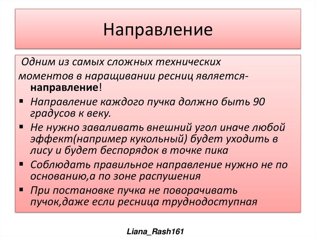 Направление