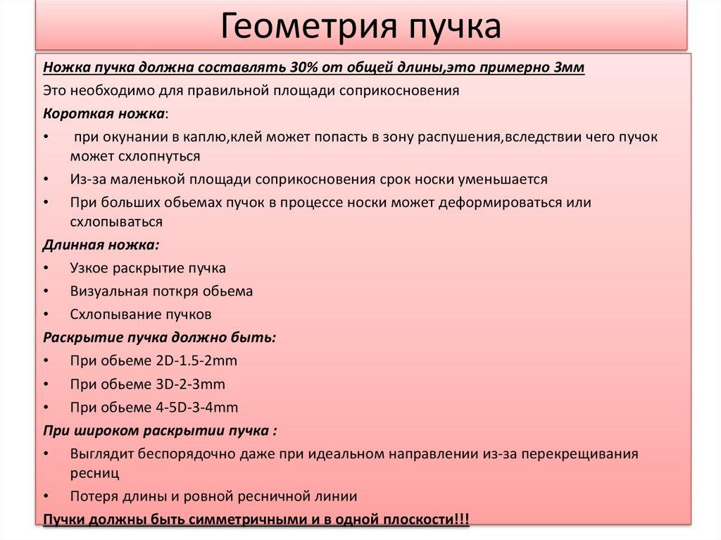 Геометрия пучка