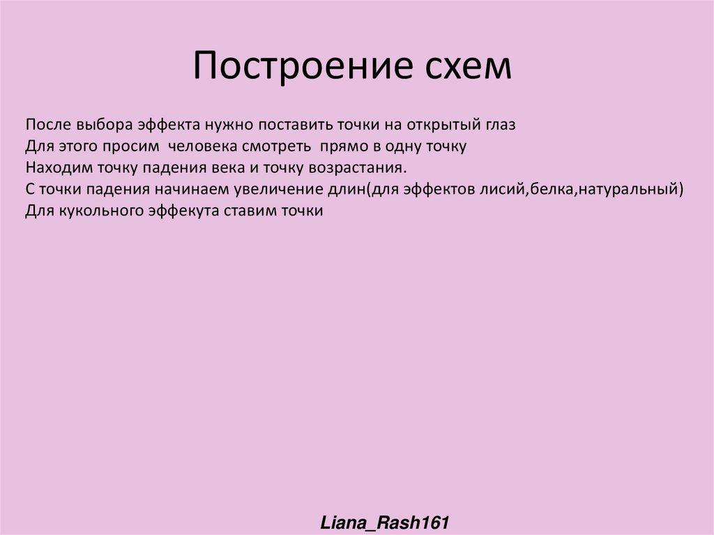 Построение схем