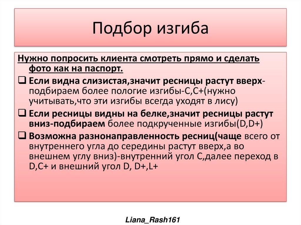 Подбор изгиба