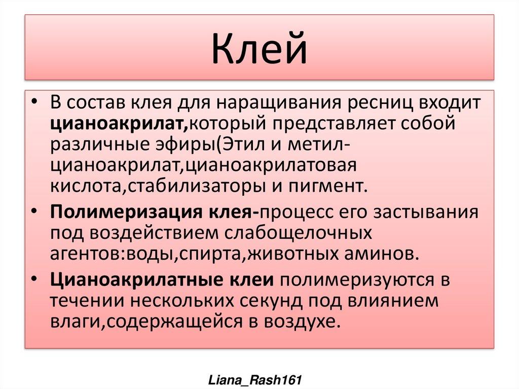 Клей