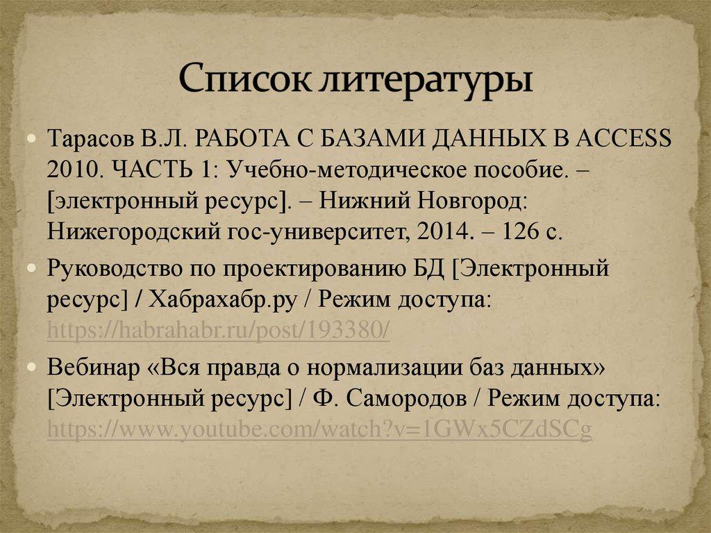 Список литературы