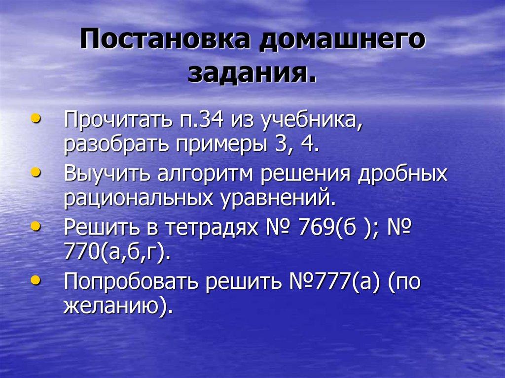 Постановка домашнего задания.