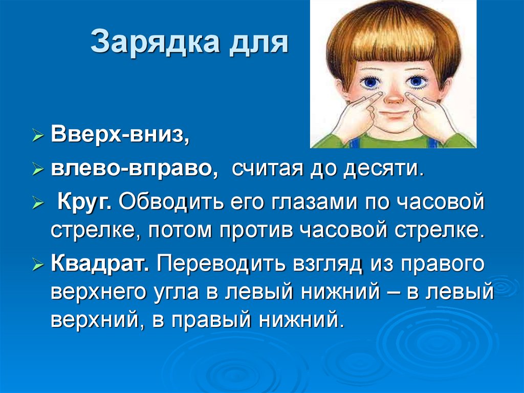 Зарядка для