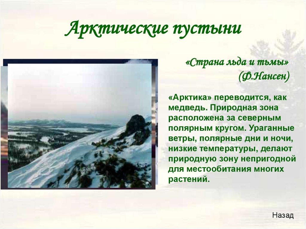 Арктические пустыни