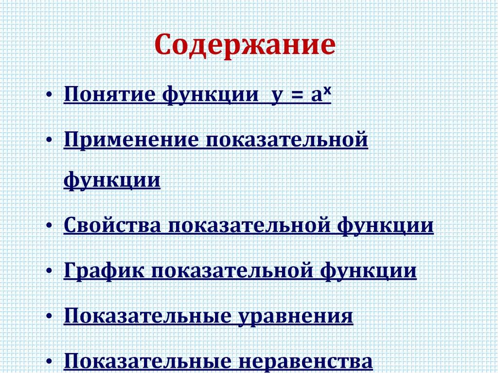 Содержание