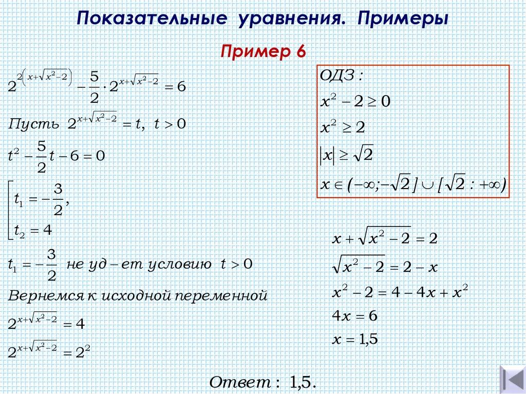 Показательные уравнения. Примеры