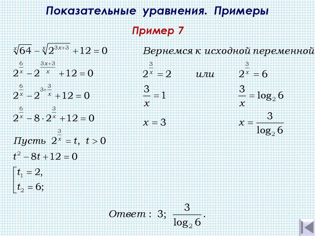 Показательные уравнения. Примеры