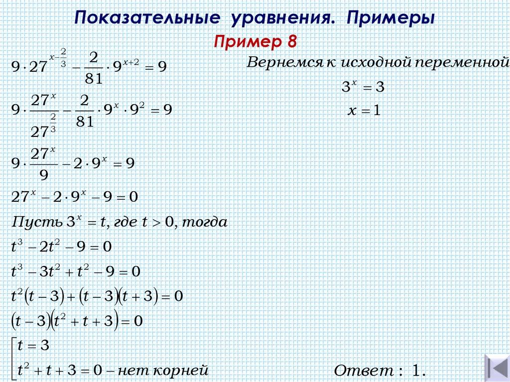 Показательные уравнения. Примеры