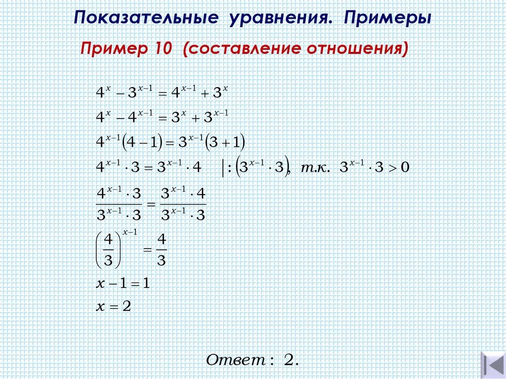 Показательные уравнения. Примеры