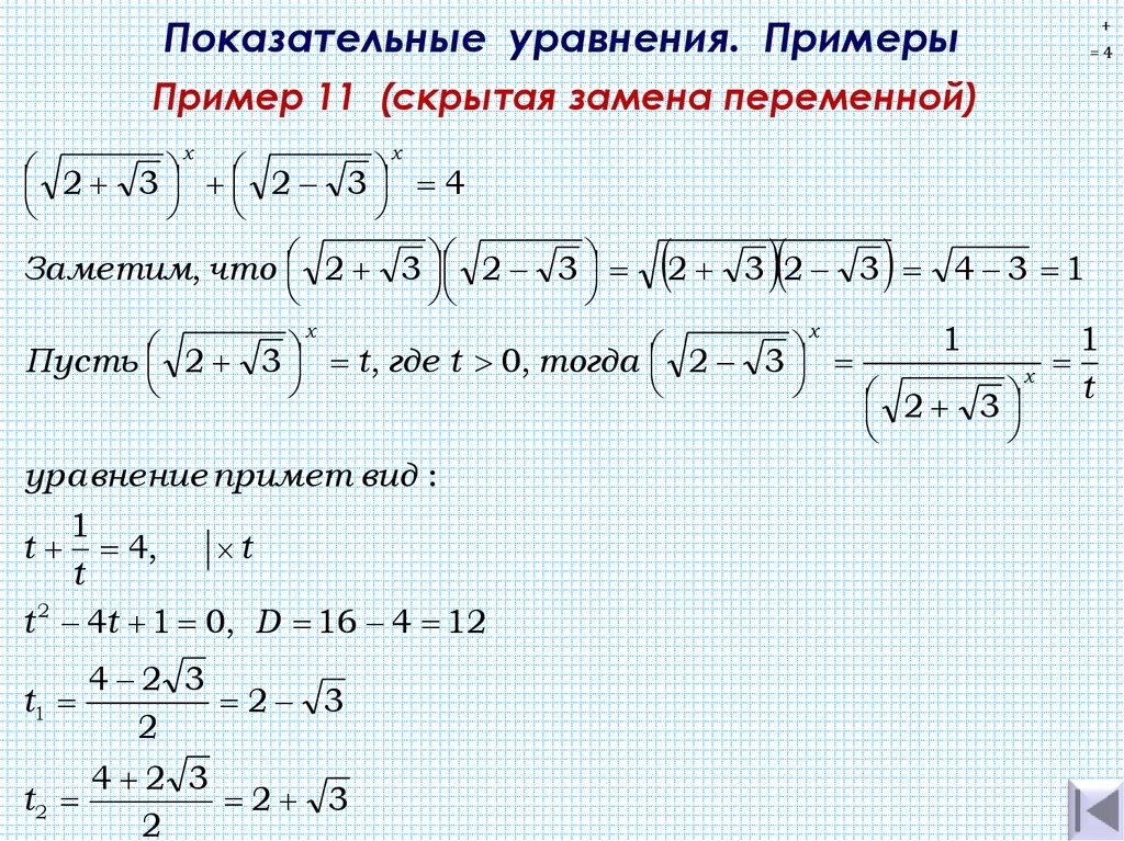 Показательные уравнения. Примеры
