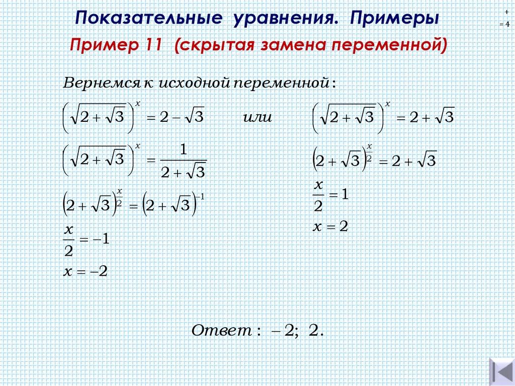 Показательные уравнения. Примеры