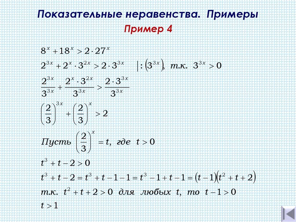 Показательные неравенства. Примеры