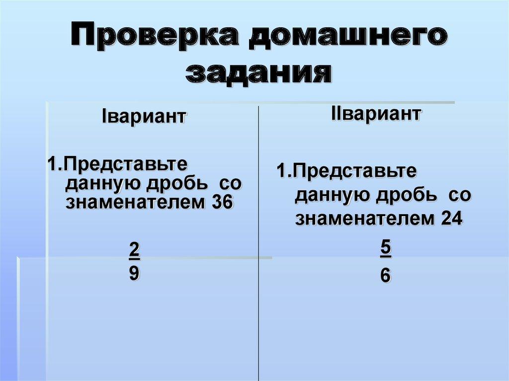 Проверка домашнего задания