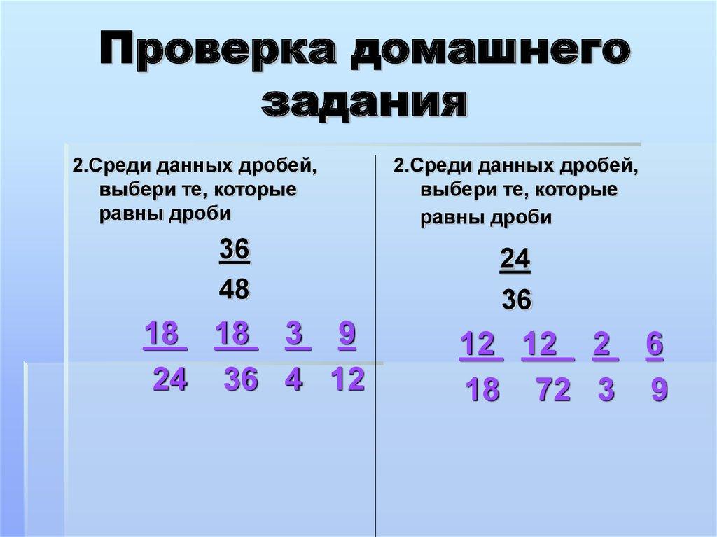 Проверка домашнего задания