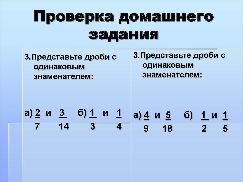 Проверка домашнего задания